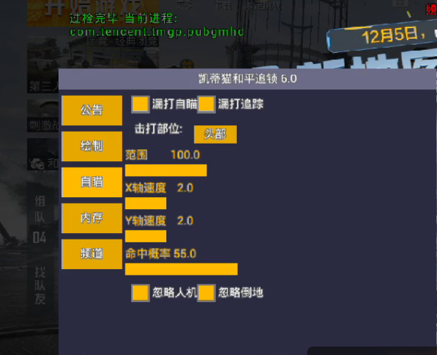 和平精英辅助【美杜莎容器直装V1.3】变色绘制 骨骼绘制 掩体变色 手持显示 全枪无死角漏打 扫车打鸟 范围可调节