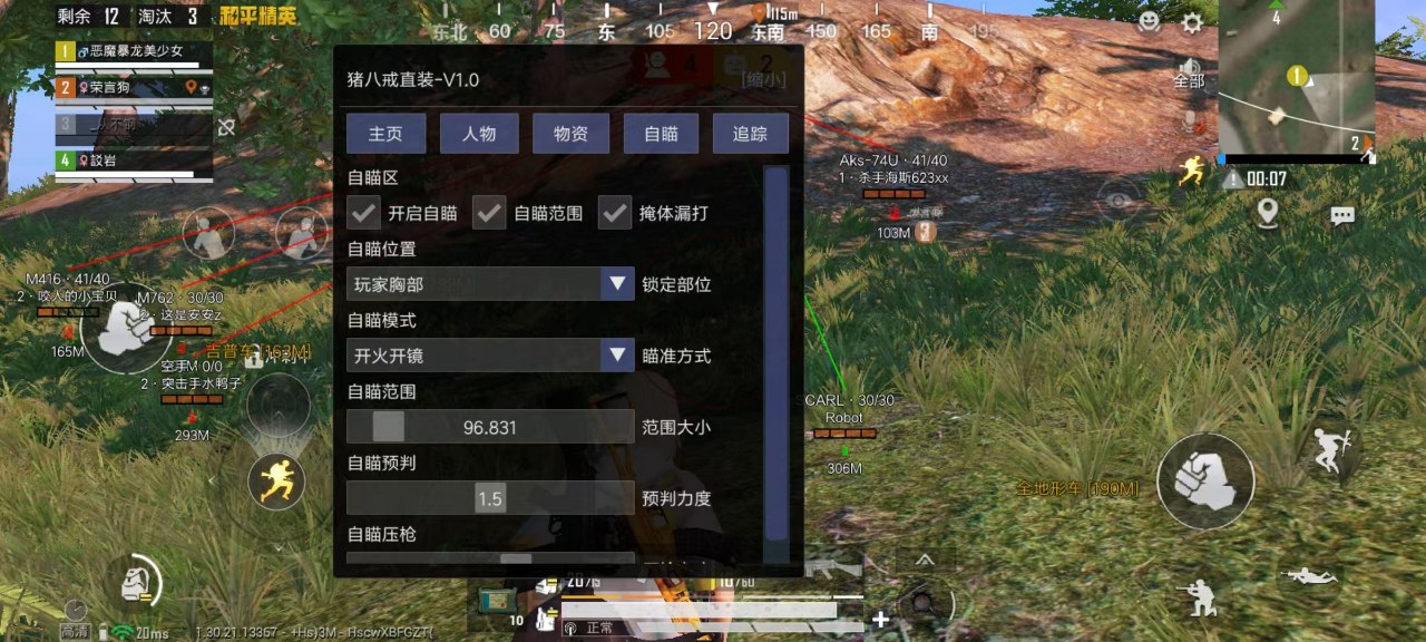 和平精英《火锅》辅助